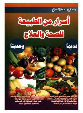  أسرار من الطبيعة للصحة والجمال