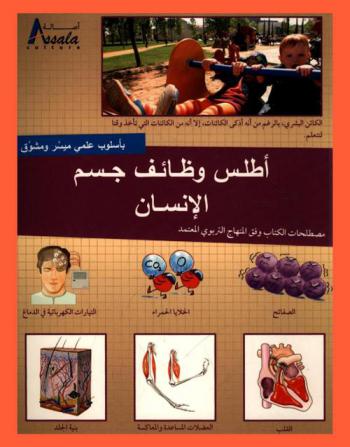  أطلس وظائف جسم الإنسان