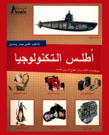  أطلس التكنولوجيا