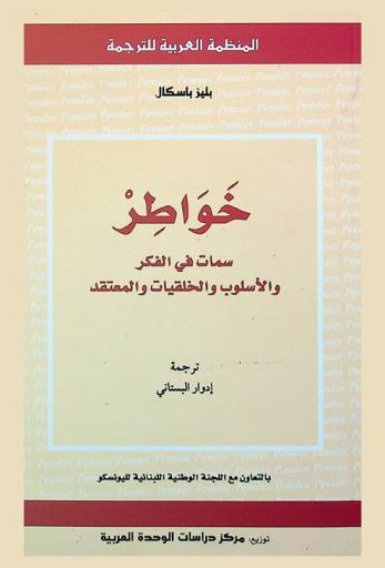  خواطر : سمات في الفكر والأسلوب والخلقيات والمعتقد