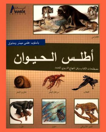 أطلس الحيوان