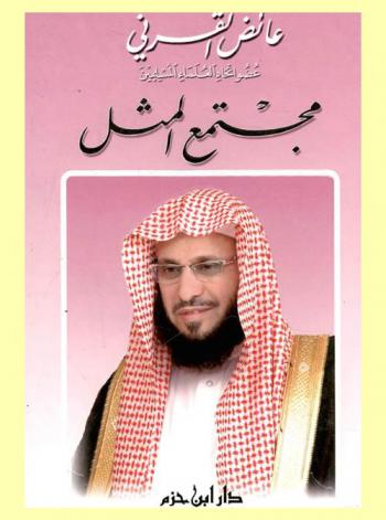  مجتمع المثل