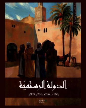  الدولة الرستمية 160هـ. 296هـ / 776 م-909 م