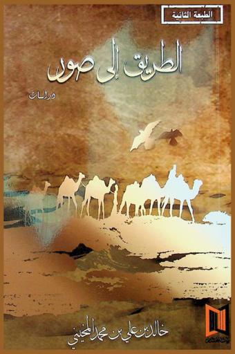  الطريق إلى صور