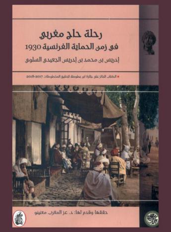  بين الشريعة والسياسة : أسئلة لمرحلة ما بعد الثورات
