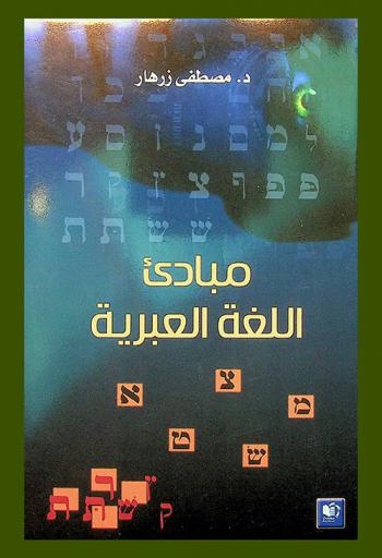 فضاء العشق بين الحرف واللون : كتاب تذكاري وثائقي عن لقاء الأخوة الشهري