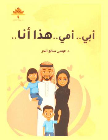  أبي.... أمي.... هذا أنا