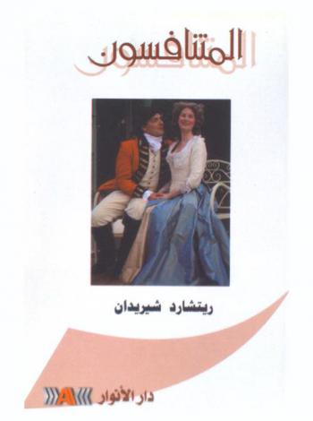  المتنافسون