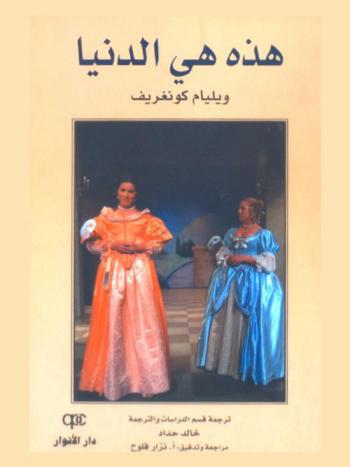  هذه هي الدنيا