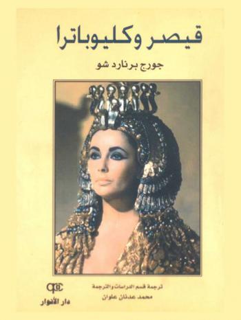  قيصر وكليوباترا