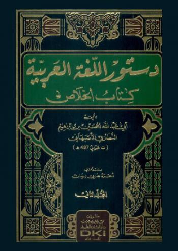  دستور اللغة العربية : كتاب الخلاص