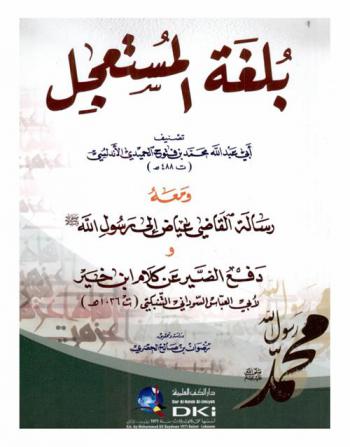 بلغة المستعجل