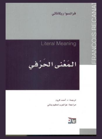  المعنى الحرفي