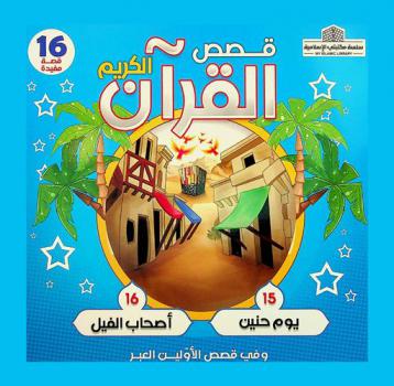  يوم حنين، أصحاب الفيل