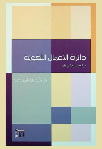  شذرات الذهب في أخبار من ذهب