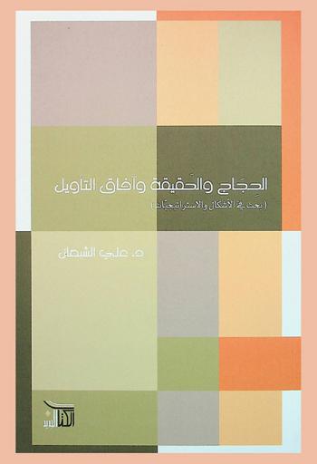 حلية الأولياء وطبقات الأصفياء