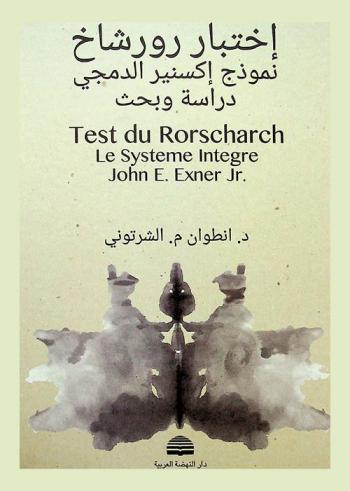  اختبار تفهم الموضوع-التات : تحليل \شنتوب\ و\شابير\ : Thematic apperception test T.A.T. : (Method shemtoub and chabert)