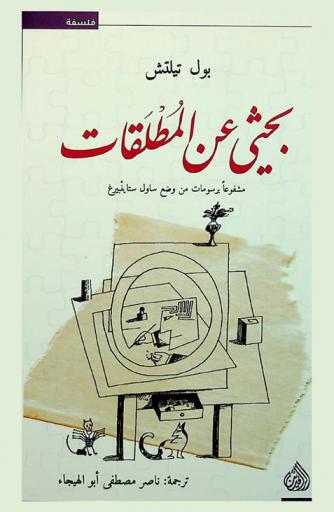 بحثي عن المطلقات : مشفوعا برسومات