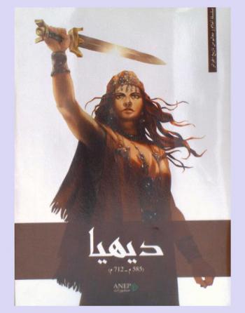 ديهيا (585-712 م)