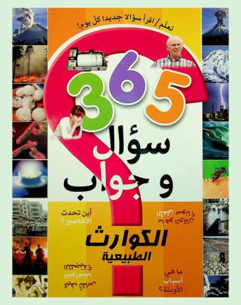  الكوارث الطبيعية