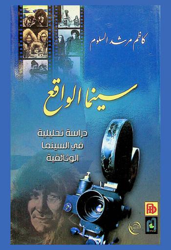 هيغل الأول في سياقه في تاريخ نشوء المشكل الهيغلي وتطوره من نص توبنغن إلى كتاب الفرق