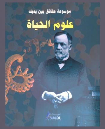  علوم الحياة