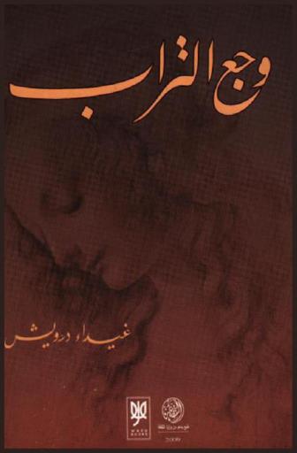 وجع التراب