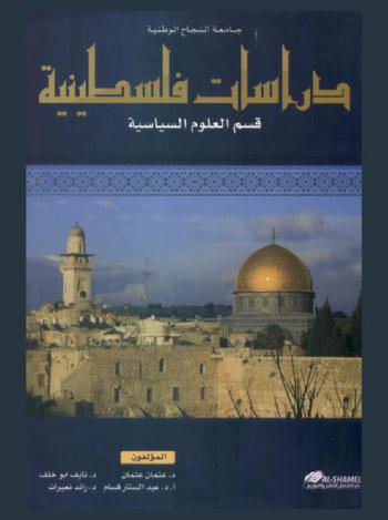 دراسات فلسطينية 10105