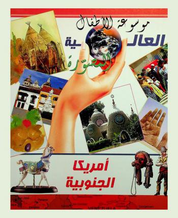  أمريكا الجنوبية