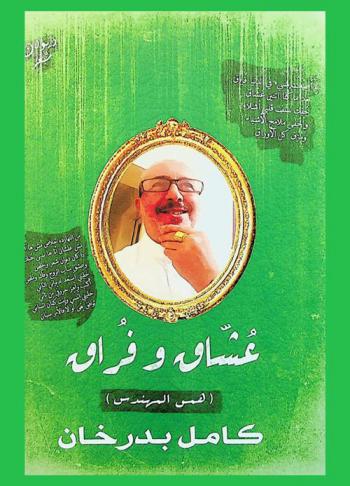 عشاق وفراق : شعر