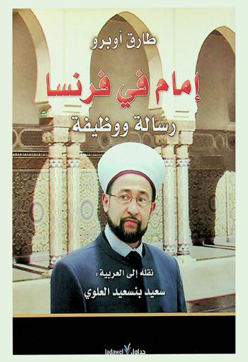  إمام في فرنسا : ‏رسالة ووظيفة