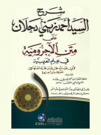  في المسألة العربية : مقدمة لبيان ديمقراطي عربي = On the Arab qustion : introduction to Arab democratic manifesto