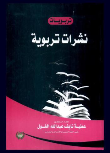 نشرات تربوية