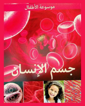 جسم الإنسان