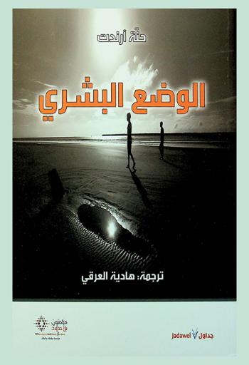  الوضع البشري