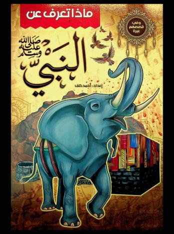  النبي صلى الله عليه وسلم