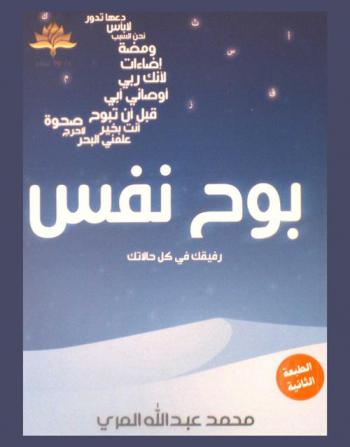  بوح نفس : رفيقك في كل حياتك