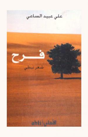  فرح : شعر نبطي