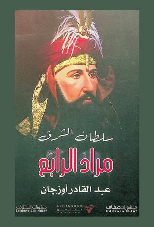 مراد الرابع : سلطان الشرق