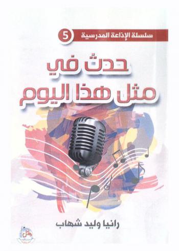  حدث في مثل هذا اليوم