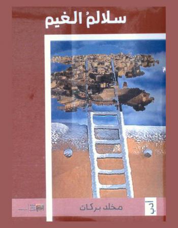  سلالم الغيم : \نصوص مكان\