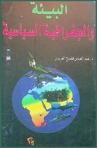  البيئة والجغرافيا السياسية