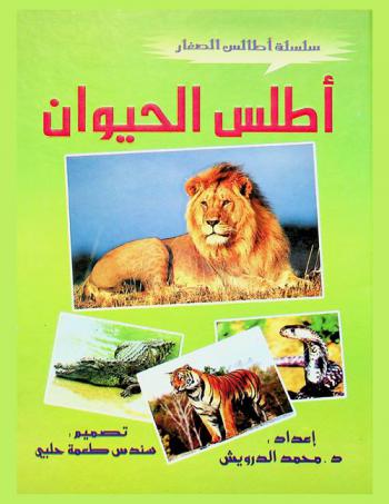  أطلس الحيوان