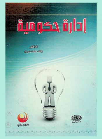  إدارة حكومية