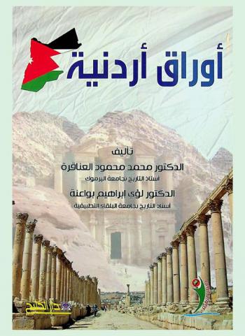  أوراق أردنية