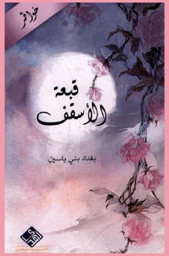 قبعة الأسقف