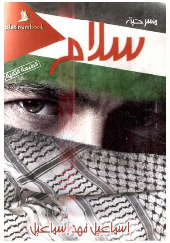  سلام : مسرحية