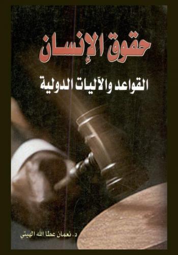 الترجمة وإعادة الكتابة والتحكم في السمعة الأدبية