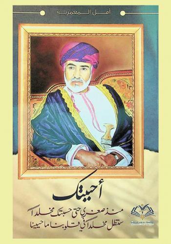  أحببتك منذ صغري حتى حسبتك مخلد ستظل مخلدا في قلوبنا ما حيينا