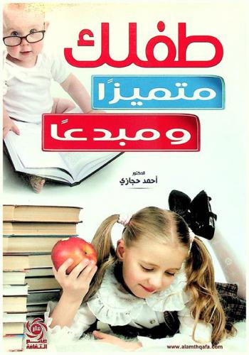  تربية الطفل : سلوكيا واجتماعيا